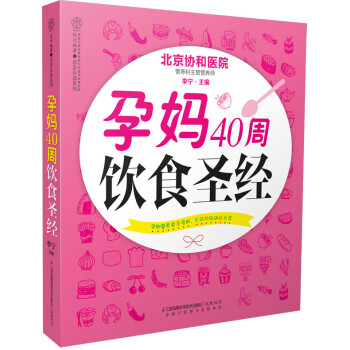 孕媽40周飲食圣經(jīng)