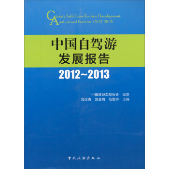 中國自駕游發(fā)展報告