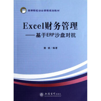 Excel財務管理