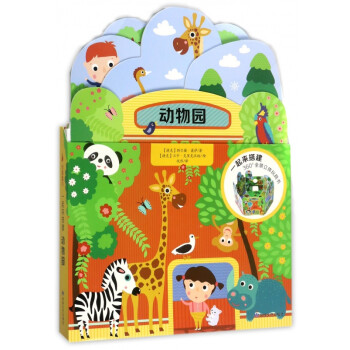 動(dòng)物園/一起來搭建
