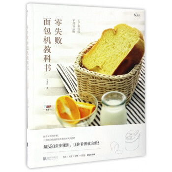 零失敗面包機(jī)教科書 零失敗面包機(jī)教科書