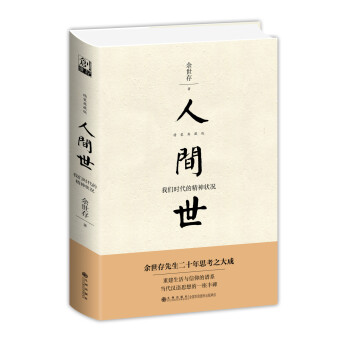 我們時代的精神狀況
