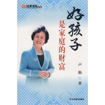 好孩子是家庭的財(cái)富 好孩子是家庭的財(cái)富