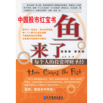 中國(guó)股市魚來了周密 中國(guó)股市魚來了周密