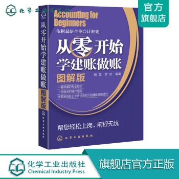 從零開始學建賬做賬