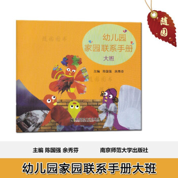 幼兒園家園聯(lián)系手冊(cè) 幼兒園家園聯(lián)系手冊(cè)