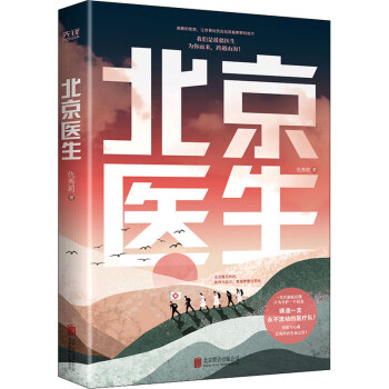 北京醫生仇秀莉書籍 北京醫生仇秀莉書籍
