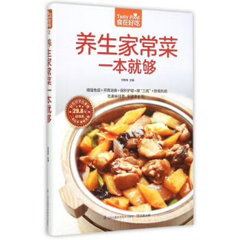 養生家常菜一本就夠 養生家常菜一本就夠