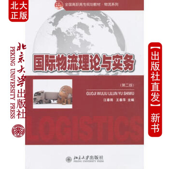 現(xiàn)貨物流理論與實(shí)務(wù) 現(xiàn)貨物流理論與實(shí)務(wù)