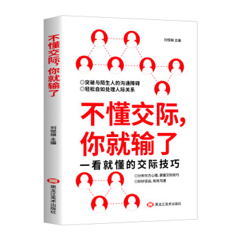 不懂交際，你就輸了