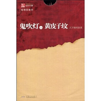 鬼吹燈之五黃皮子墳