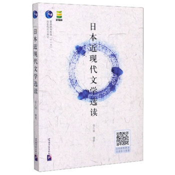日本近現(xiàn)代文學(xué)選讀 日本近現(xiàn)代文學(xué)選讀
