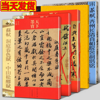 蘇軾.黃州寒食詩(shī)貼 蘇軾.黃州寒食詩(shī)貼