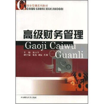 財(cái)務(wù)管理陳萬江管理 財(cái)務(wù)管理陳萬江管理