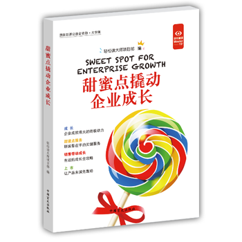 甜蜜點(diǎn)撬動(dòng)企業(yè)成長(zhǎng) 甜蜜點(diǎn)撬動(dòng)企業(yè)成長(zhǎng)