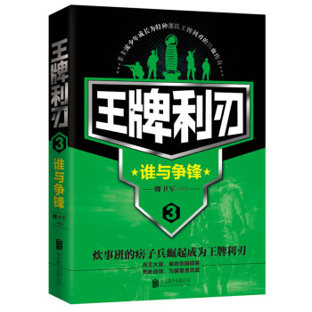 王牌利刃3誰與爭鋒