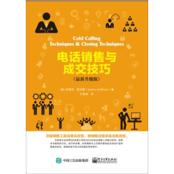 電話銷售與成交技巧