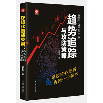 趨勢(shì)追蹤與攻防策略 趨勢(shì)追蹤與攻防策略