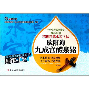 歐陽(yáng)詢九成宮醴泉銘 歐陽(yáng)詢九成宮醴泉銘