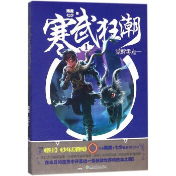 寒武狂潮覺(jué)醒零點(diǎn)一 寒武狂潮覺(jué)醒零點(diǎn)一