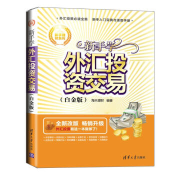 新手學外匯投資交易
