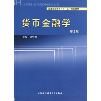 貨幣金融學(xué)[專(zhuān)著]