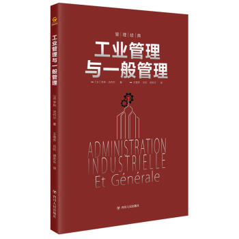 工業(yè)管理與一般管理