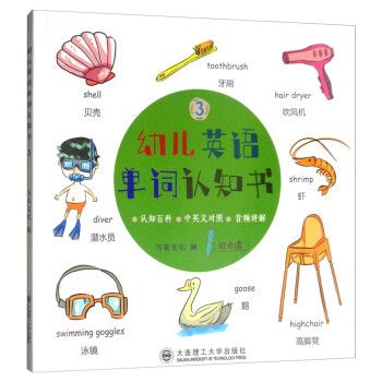 幼兒英語單詞認知書