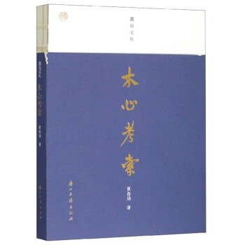 木心考索/蠹魚(yú)文叢 木心考索/蠹魚(yú)文叢