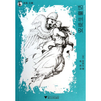 安徒生童話/想經(jīng)典