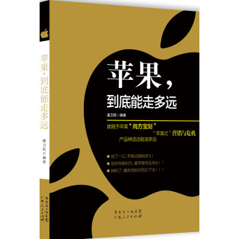蘋果，到底能走多遠