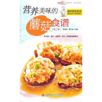 營養(yǎng)美味的蘑菇食譜