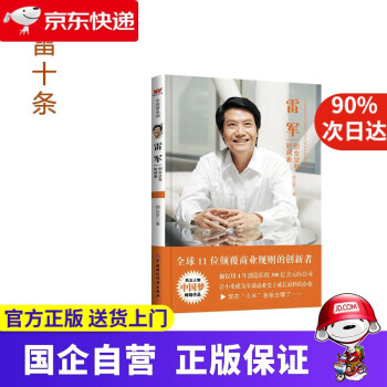 雷軍創(chuàng)業(yè)沒有時間表