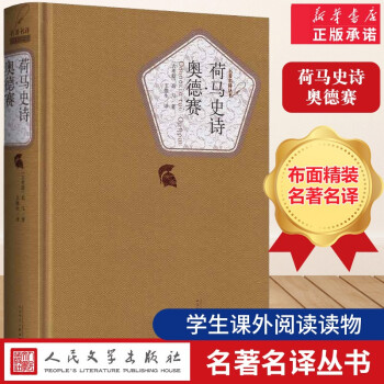荷馬史詩(shī)·伊利亞特