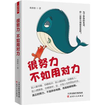 很努力不如用對(duì)力