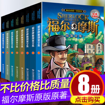 福爾摩斯探案全集