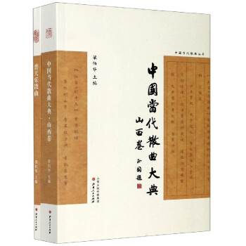 中國當(dāng)代散曲叢書 中國當(dāng)代散曲叢書