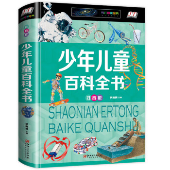 少年兒童百科全書(shū) 少年兒童百科全書(shū)