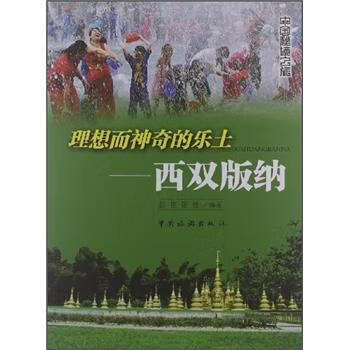 理想而神奇的樂(lè)土 理想而神奇的樂(lè)土