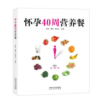 懷孕40周營養(yǎng)餐