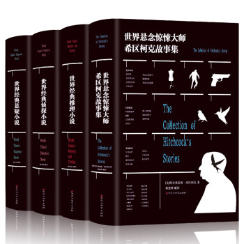 世界經(jīng)典懸疑小說(shuō) 世界經(jīng)典懸疑小說(shuō)