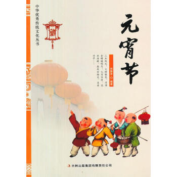 元宵節仲崇澤編著 元宵節仲崇澤編著