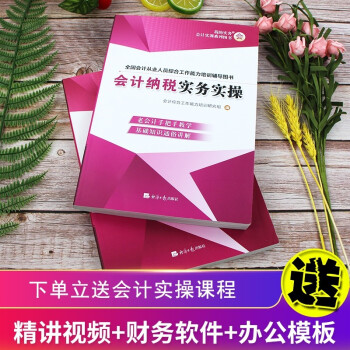 會(huì)計(jì)納稅實(shí)務(wù)實(shí)操