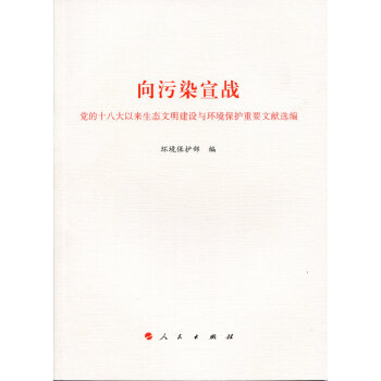 向污染宣戰(zhàn) 向污染宣戰(zhàn)