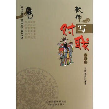 教你寫(xiě)對(duì)聯(lián)