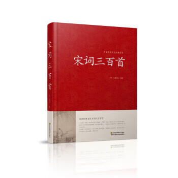 宋詞三百首