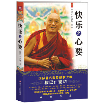 快樂之心要
