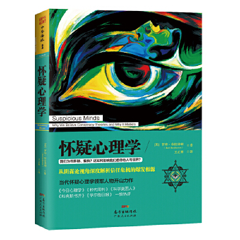 懷疑心理學(xué) 懷疑心理學(xué)