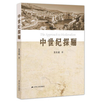 中世紀探驪 中世紀探驪