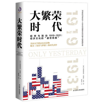 大繁榮時(shí)代 大繁榮時(shí)代